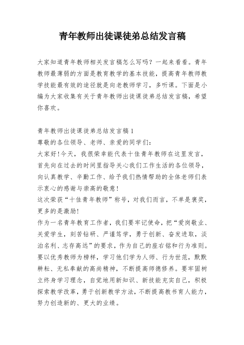 青年教师出徒课徒弟总结发言稿