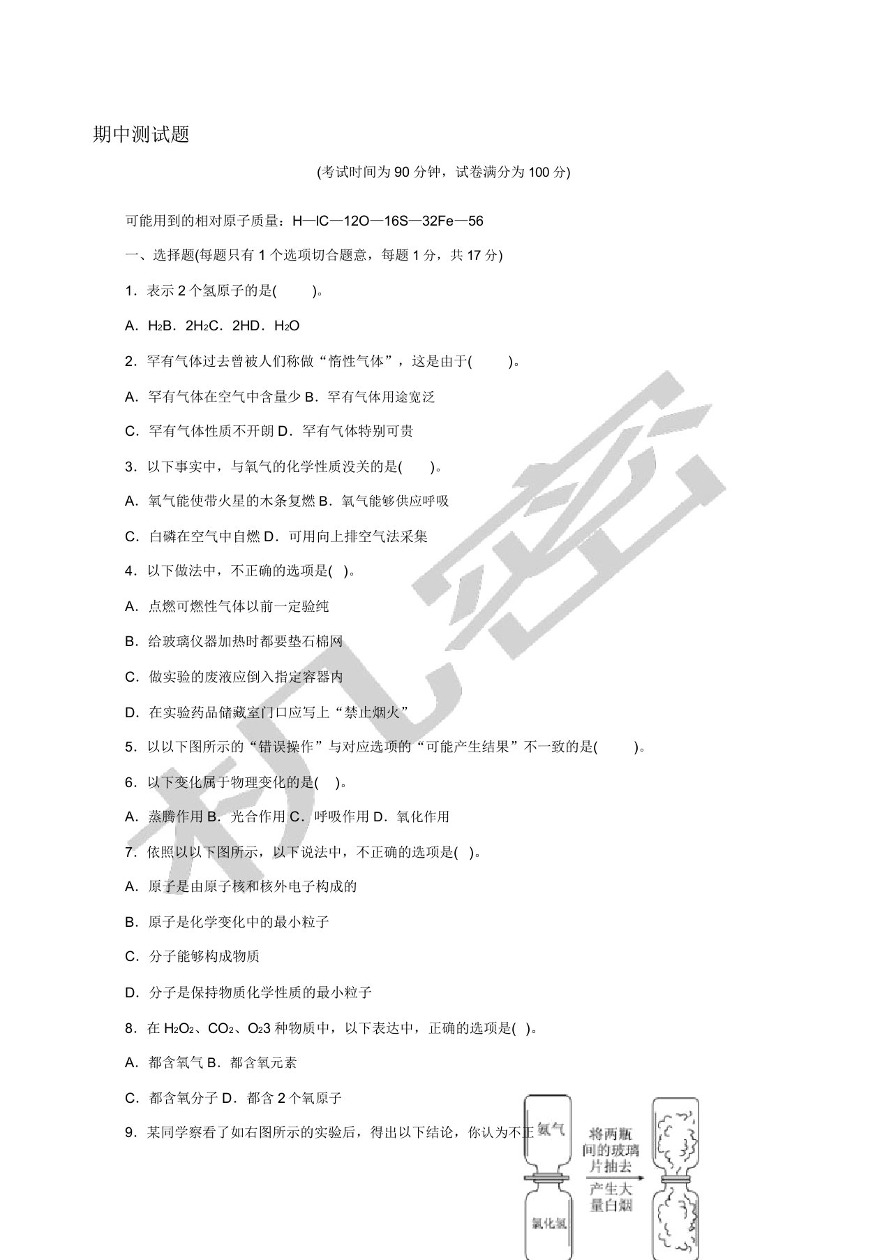 人教版九年级化学上册期中测试题附详解