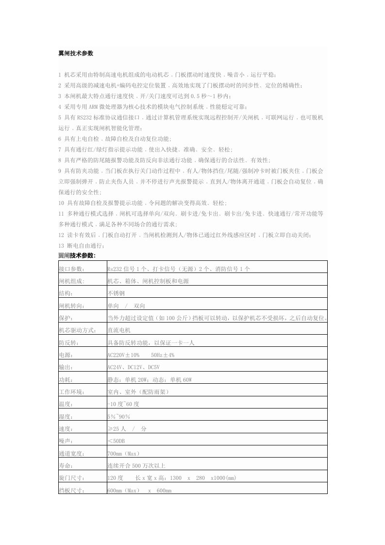 翼闸技术参数