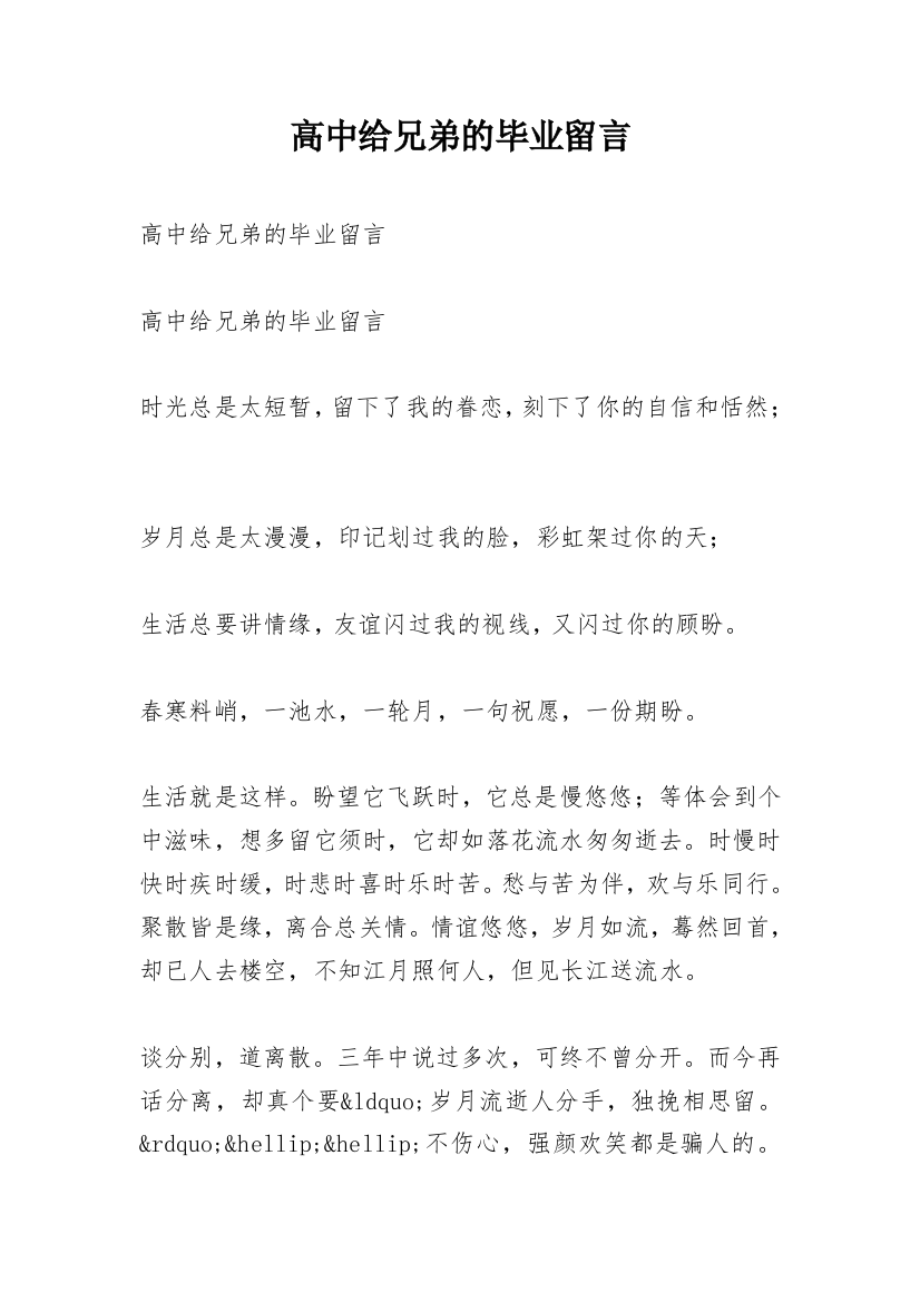 高中给兄弟的毕业留言