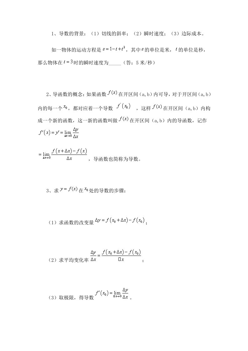 数学概念、方法、题型、易误点技巧总结──导数