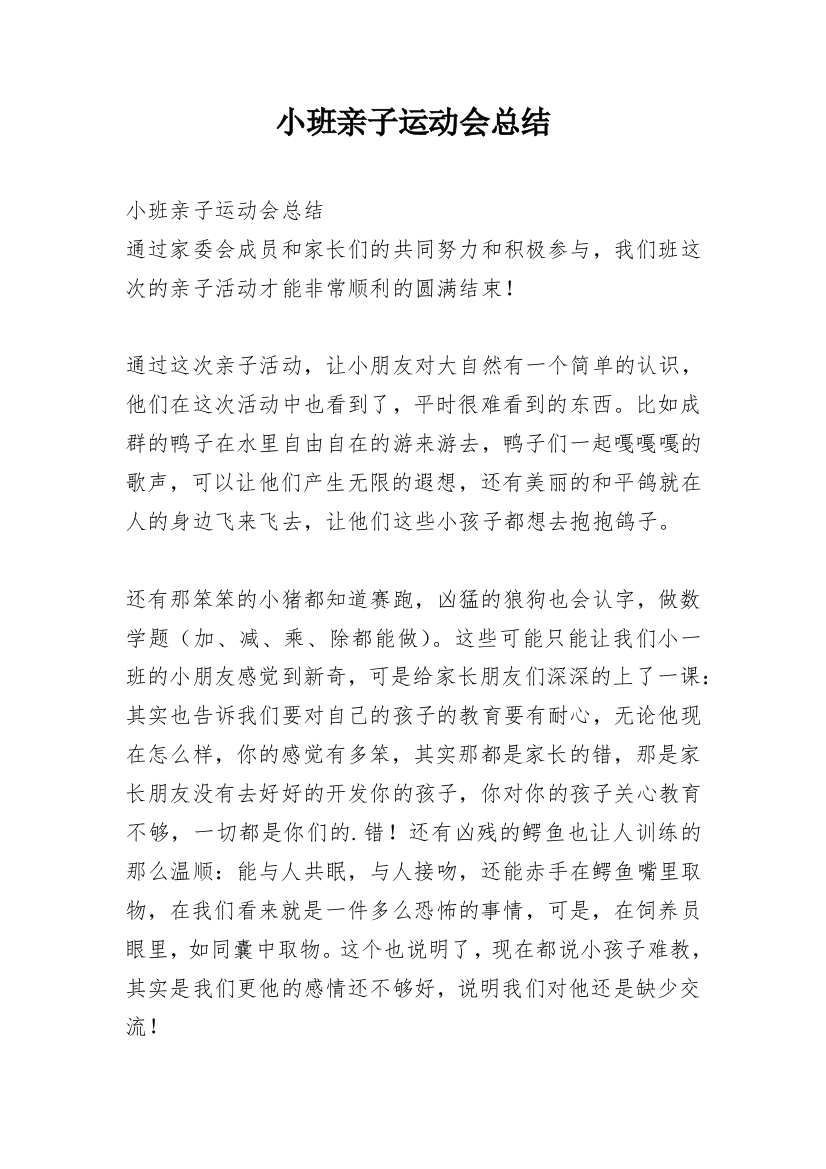 小班亲子运动会总结