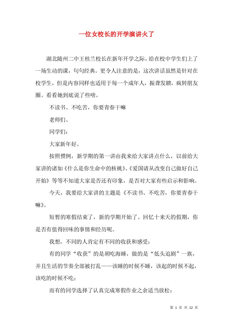 一位女校长的开学演讲火了（四）