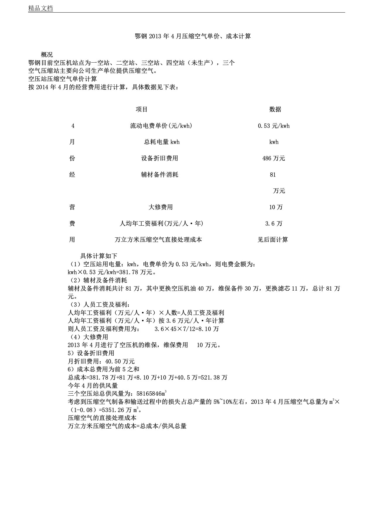 压缩空气单价、成本计算