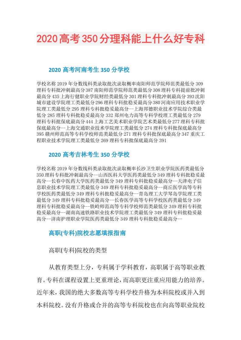 高考350分理科能上什么好专科