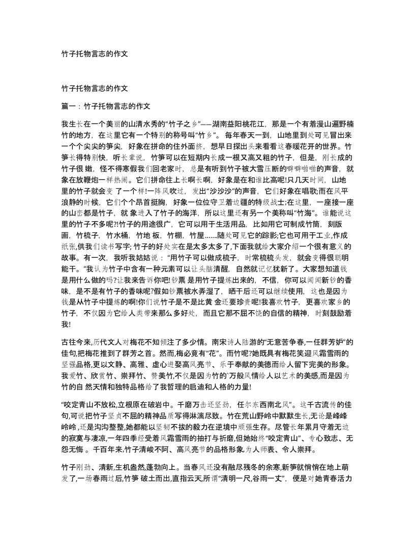 竹子托物言志的作文