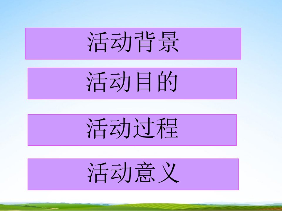 初中主题班会争做光盘族精品教学课件19PPT