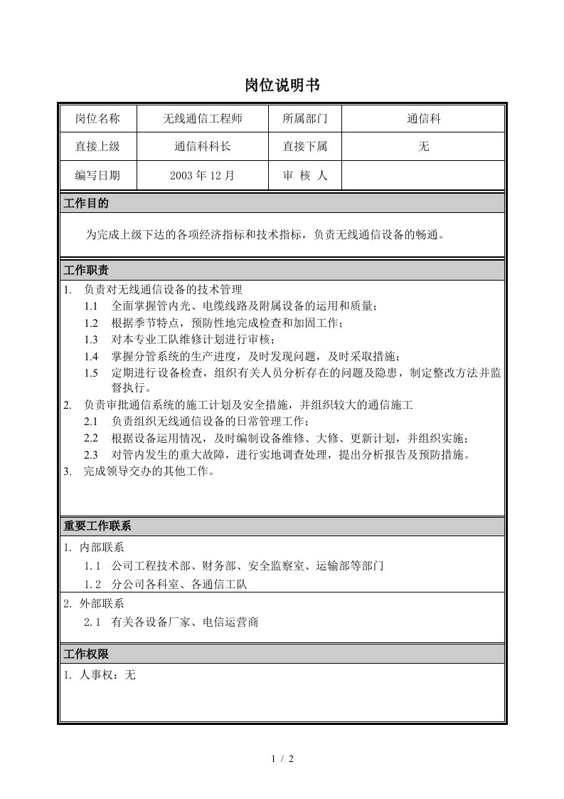 朴智—神华朔黄铁路公司—03岗位说明书无线通信工程师