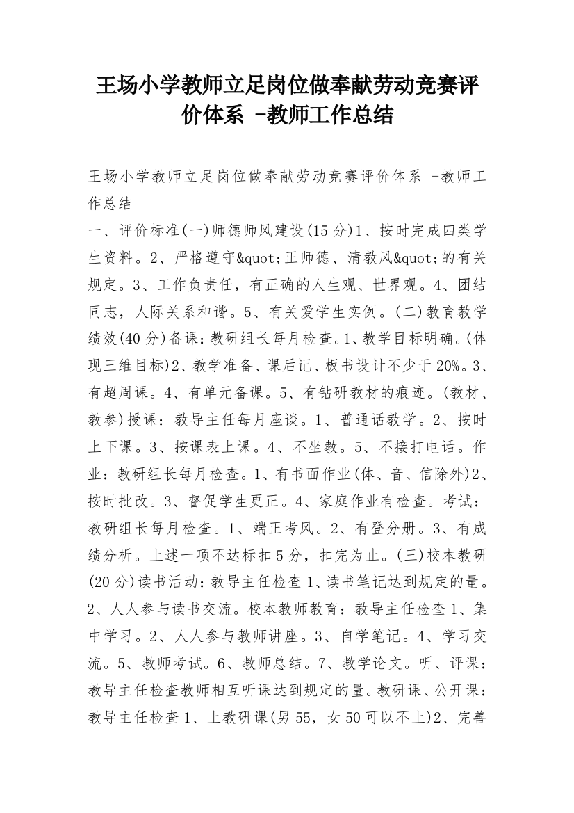 王场小学教师立足岗位做奉献劳动竞赛评价体系