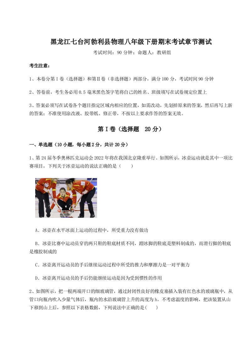 2023年黑龙江七台河勃利县物理八年级下册期末考试章节测试试卷（附答案详解）