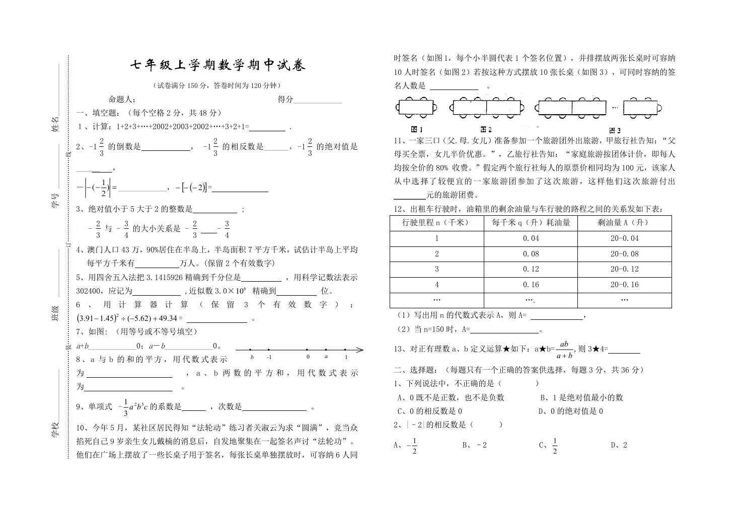 七年级上学期期中测试试题