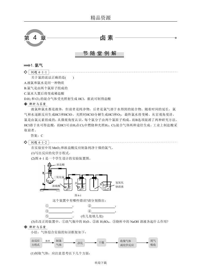 卤素备课资料01