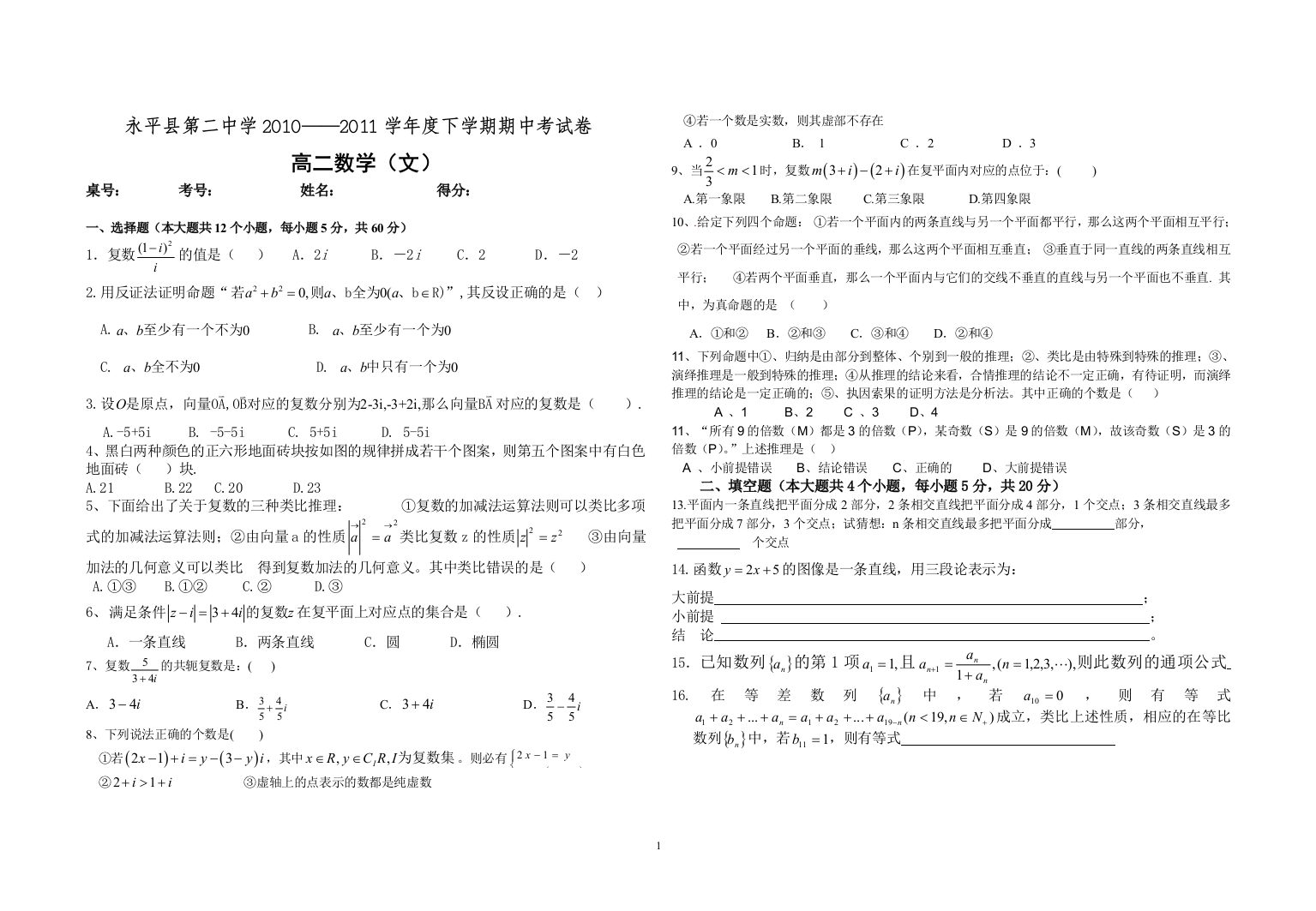 【小学中学教育精选】永平县第二中学2010——2011学年度下学期期中考试卷