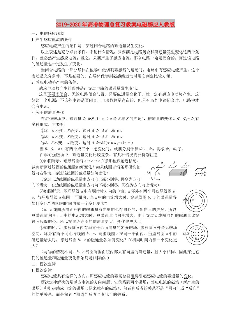 2019-2020年高考物理总复习教案电磁感应人教版