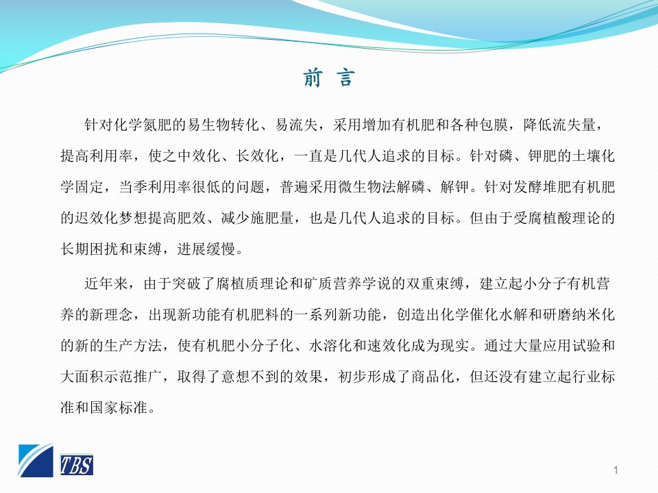 小分子、速溶性、速效性有机肥料的新功能及应用效果讲述