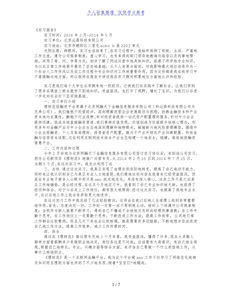 运营实习工作总结