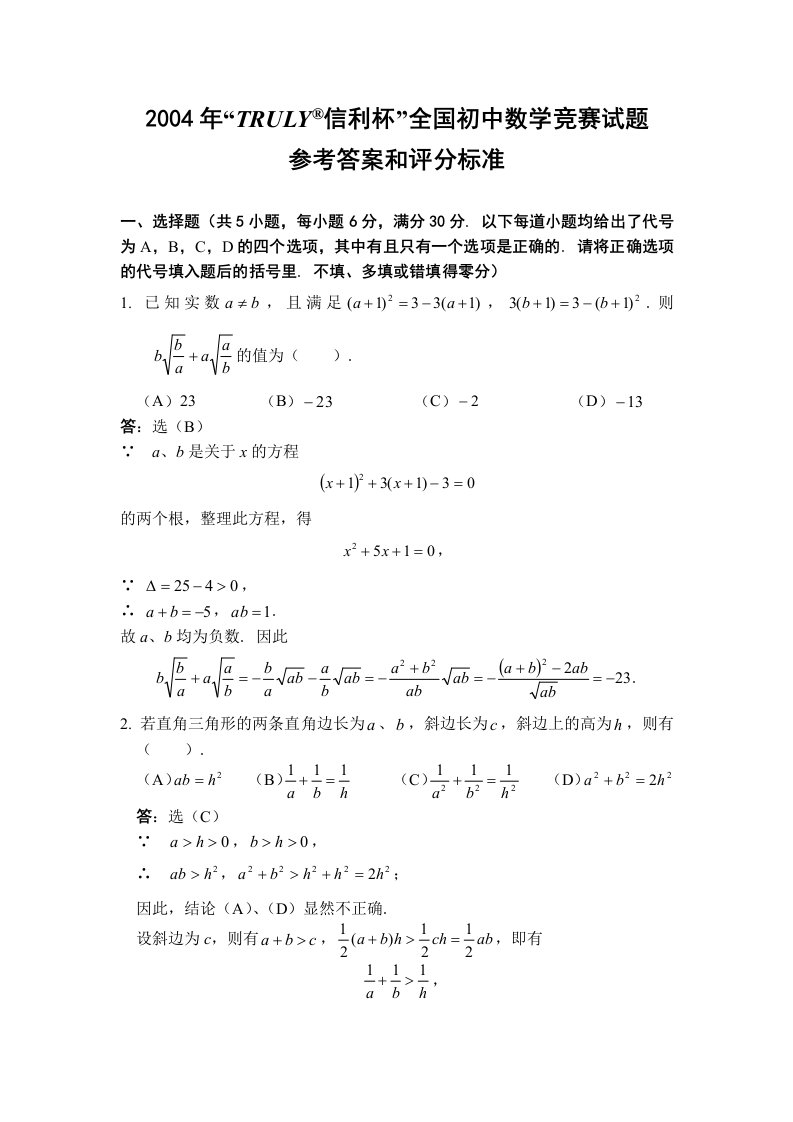 初中数学试题竞赛试题答案