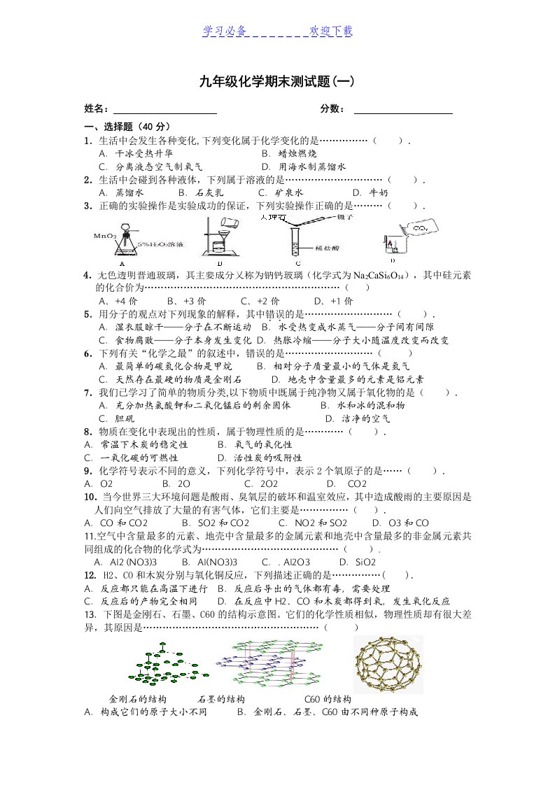 九年级化学期末测试题