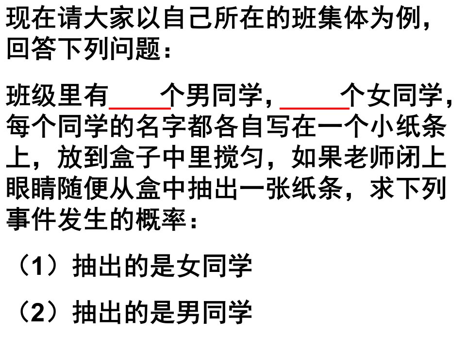 在复杂情况下列举所有机会均等的结果公开课