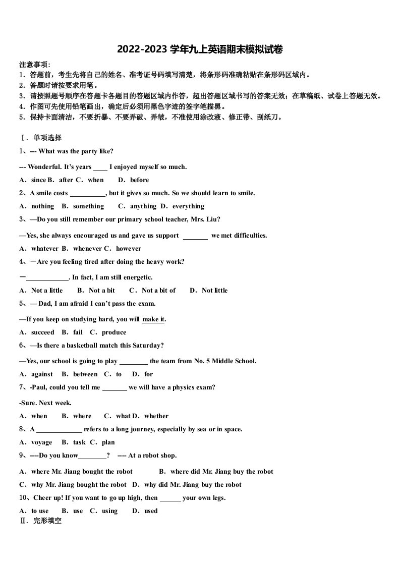 广西南宁市广西大学附属中学2022年九年级英语第一学期期末统考模拟试题含解析