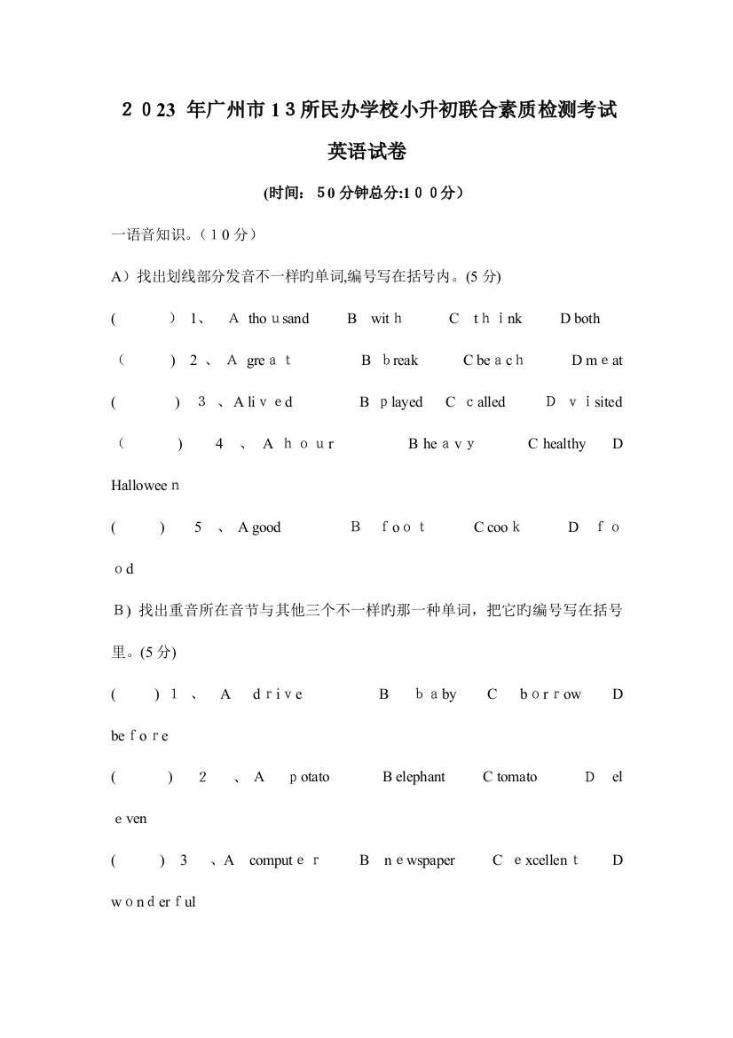 2023年广州市所民办学校小升初考试及答案大联盟