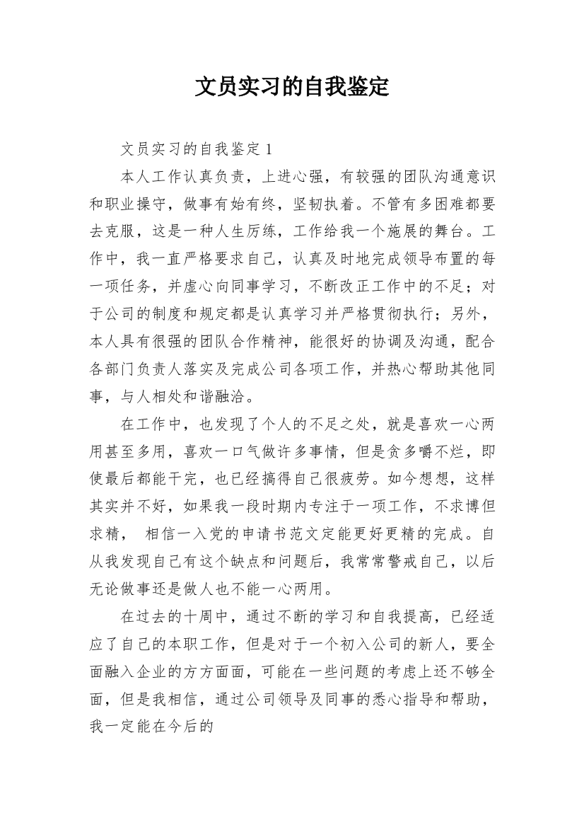 文员实习的自我鉴定_4