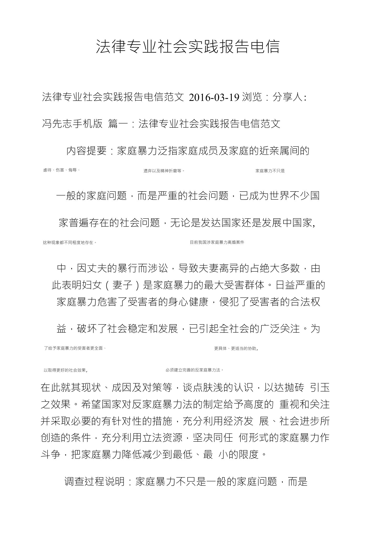 法律专业社会实践报告电信