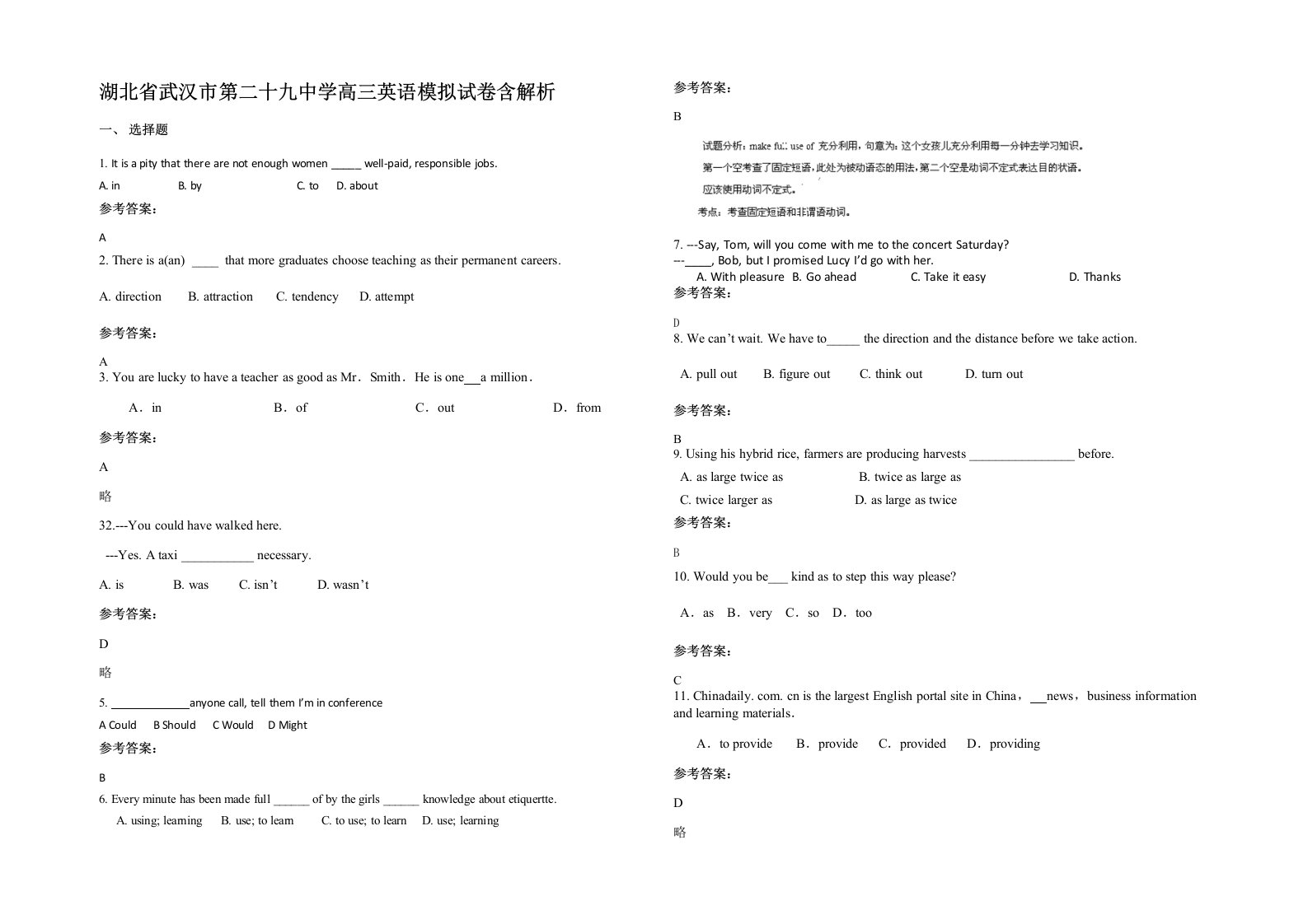 湖北省武汉市第二十九中学高三英语模拟试卷含解析