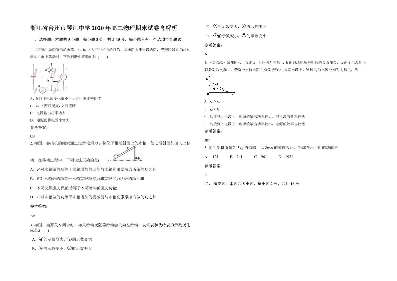 浙江省台州市琴江中学2020年高二物理期末试卷含解析