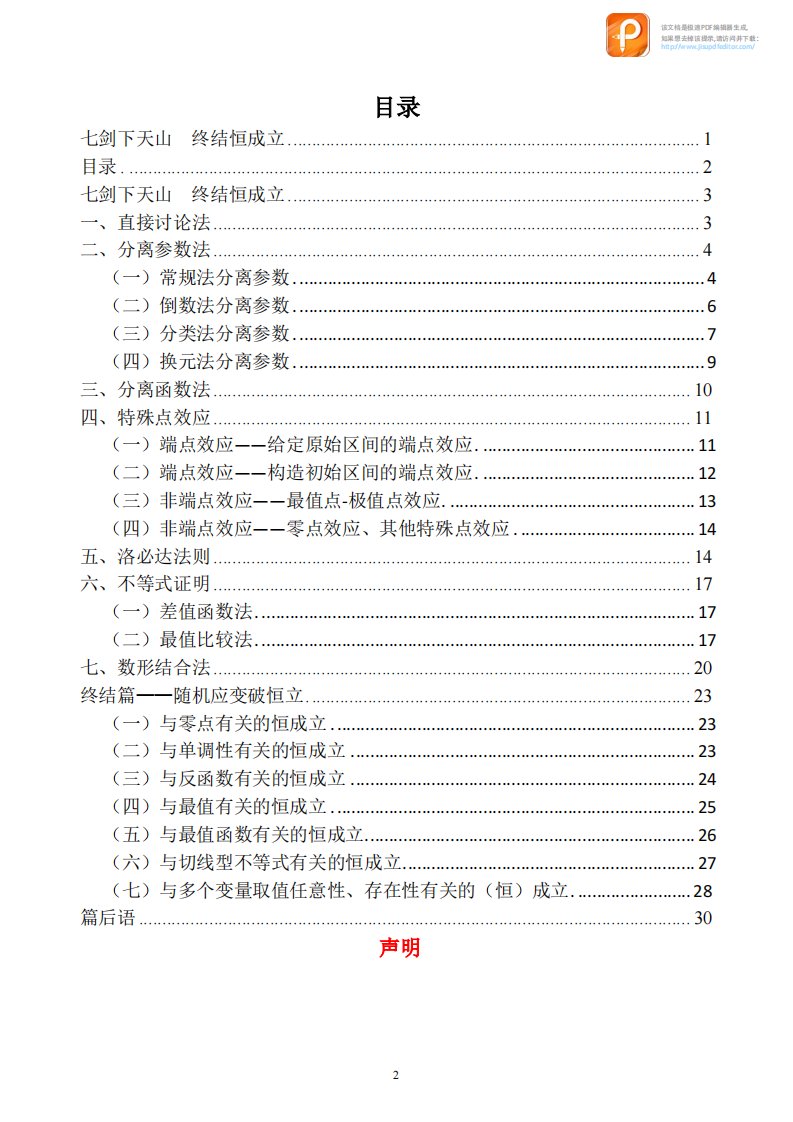 高考数学七剑下天山