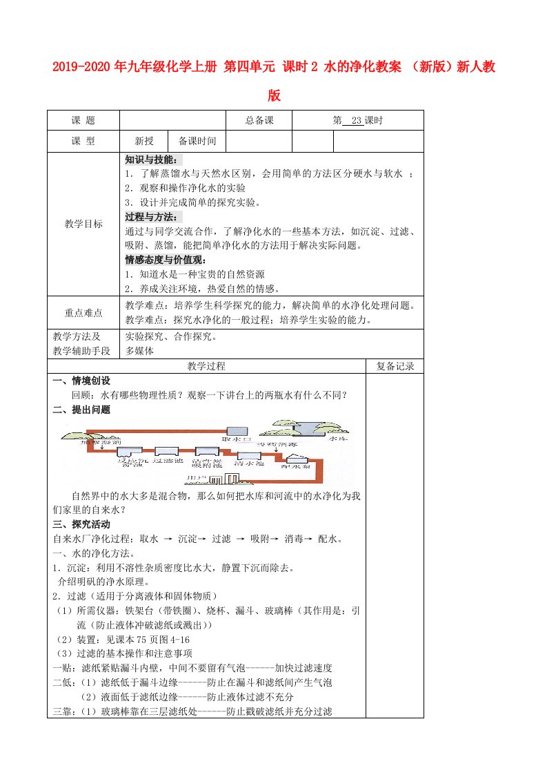 2019-2020年九年级化学上册