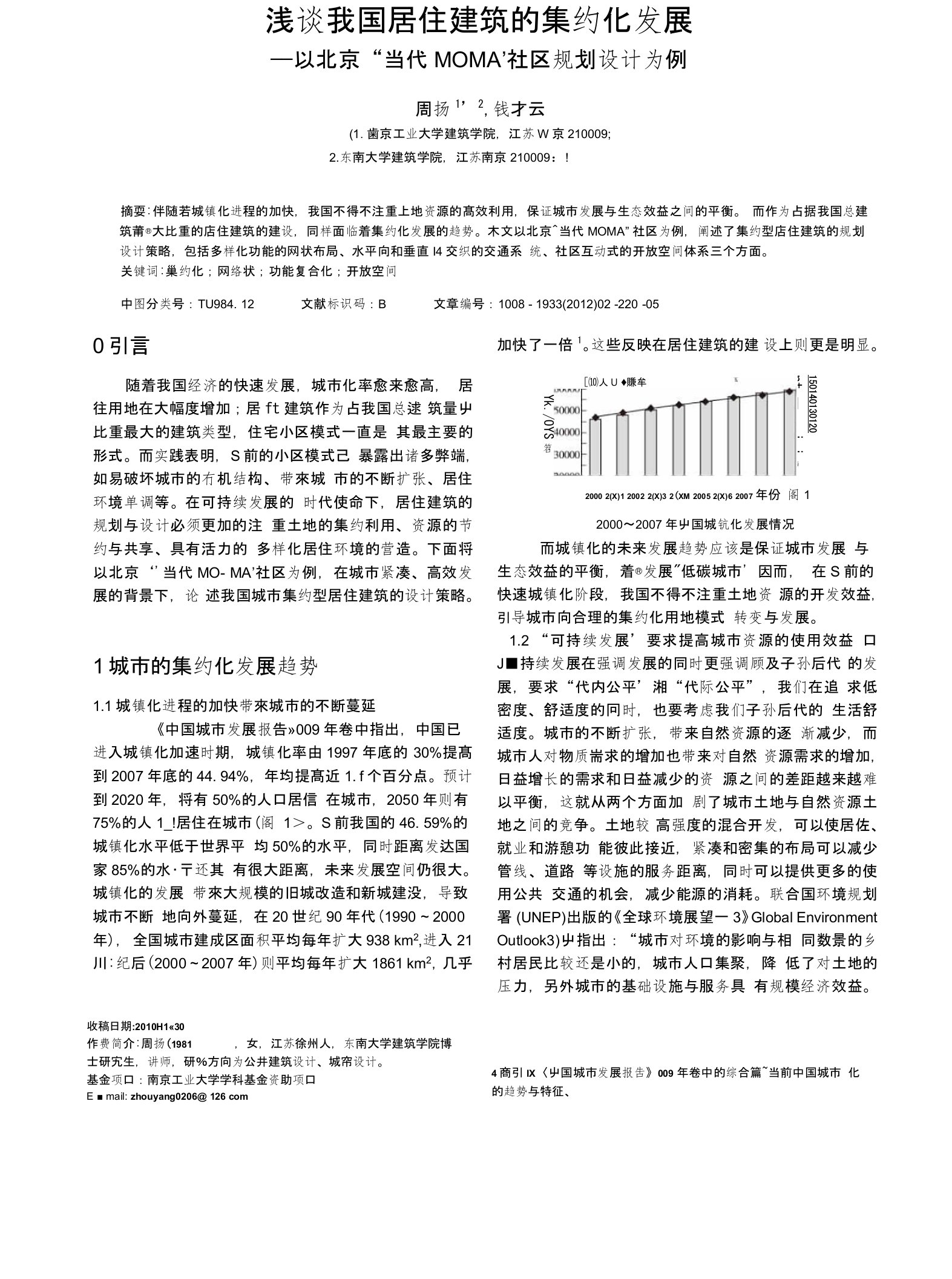 浅谈我国居住建筑的集约化发展