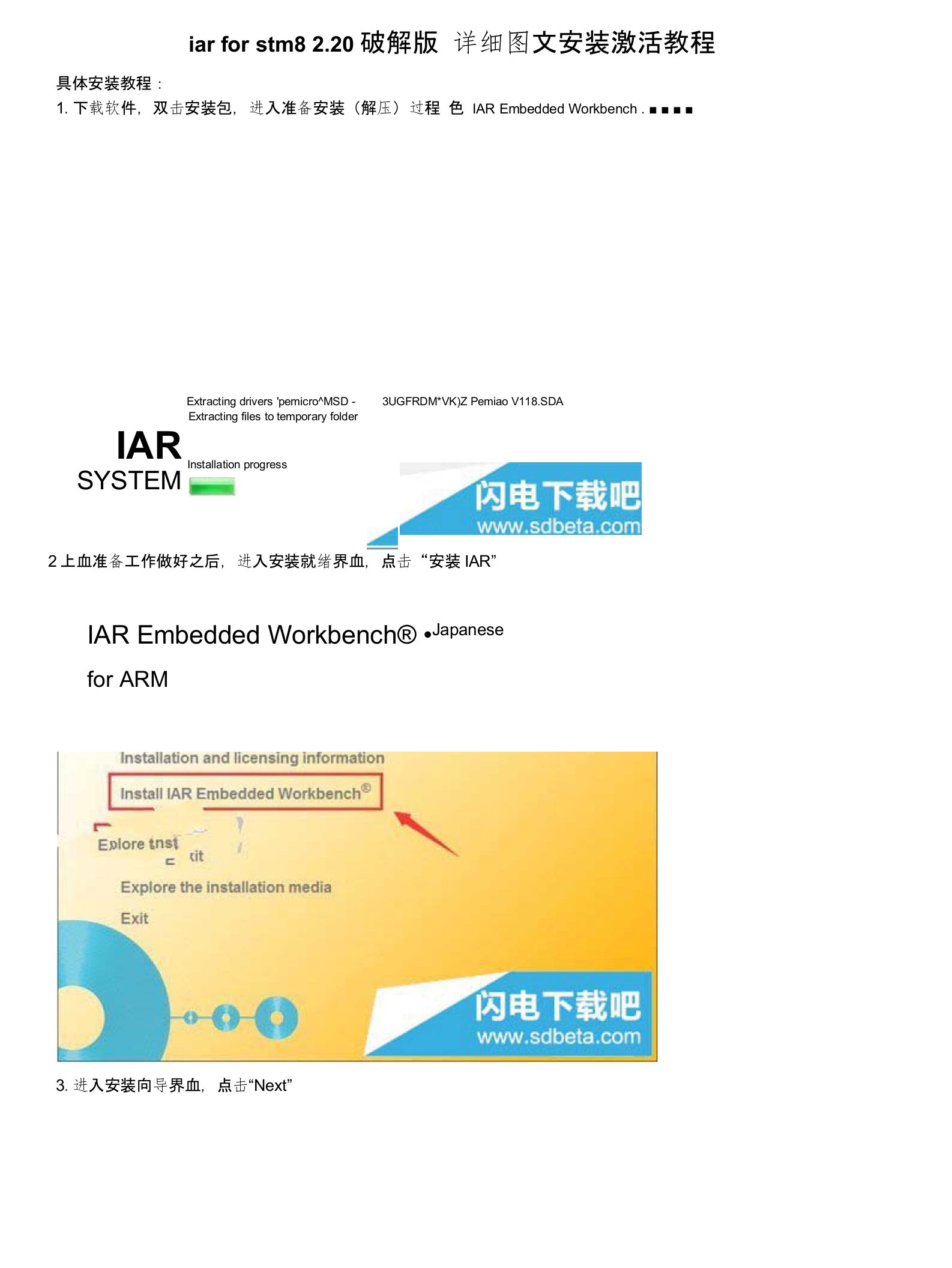 IAR-for-stm8-220-破解版-详细图文安装激活教程