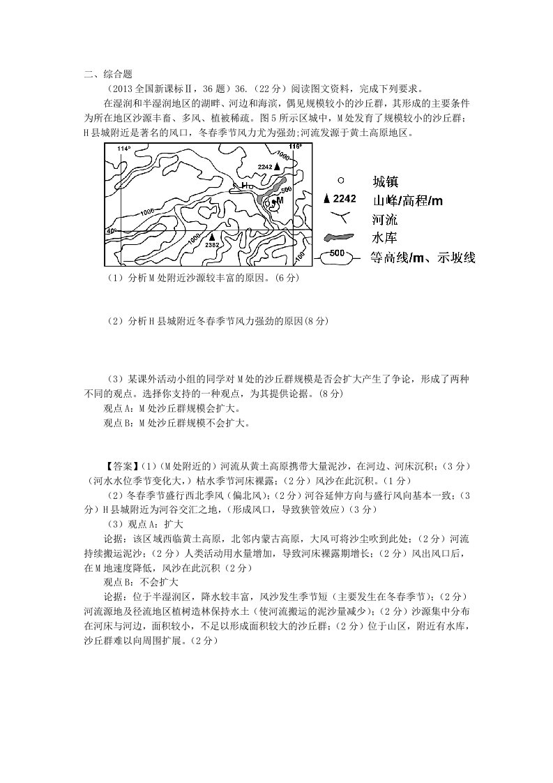 高考文综地理复习-沙丘类大题