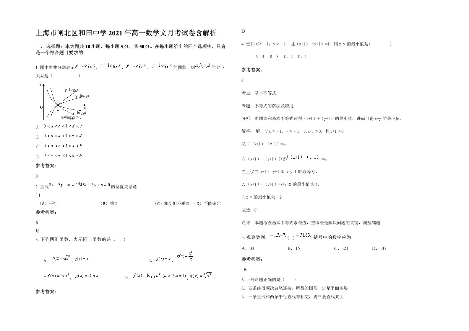 上海市闸北区和田中学2021年高一数学文月考试卷含解析