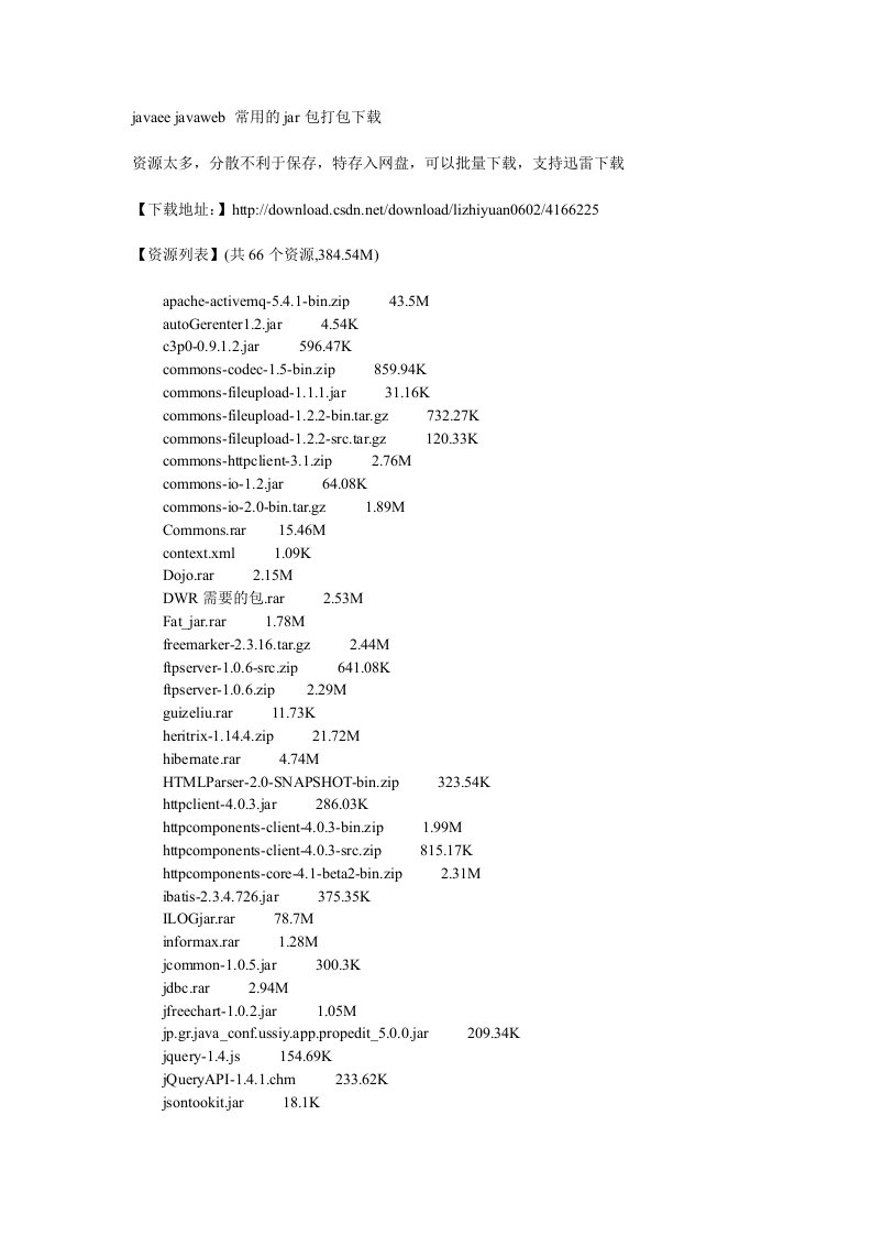 javaee常用的jar包
