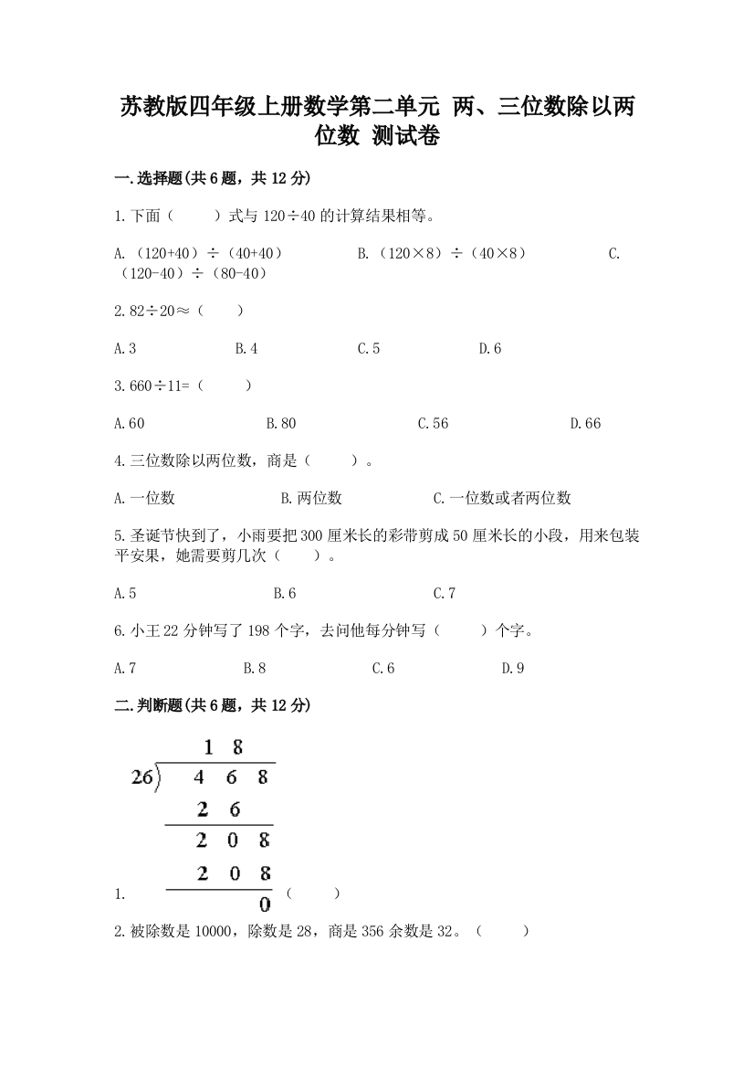 苏教版四年级上册数学第二单元