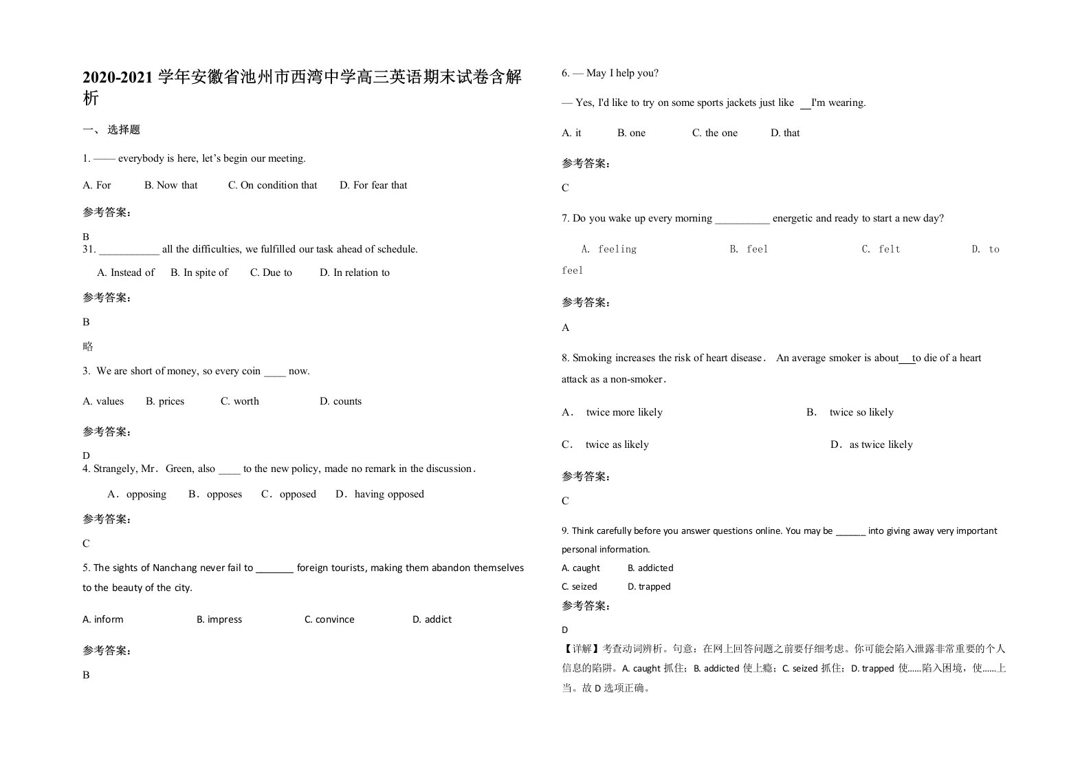 2020-2021学年安徽省池州市西湾中学高三英语期末试卷含解析