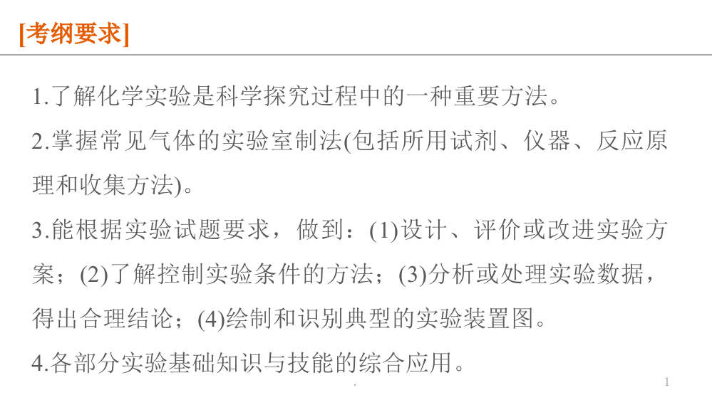 高考化二轮复习广东专用专题突破专题十五-综合实验探究