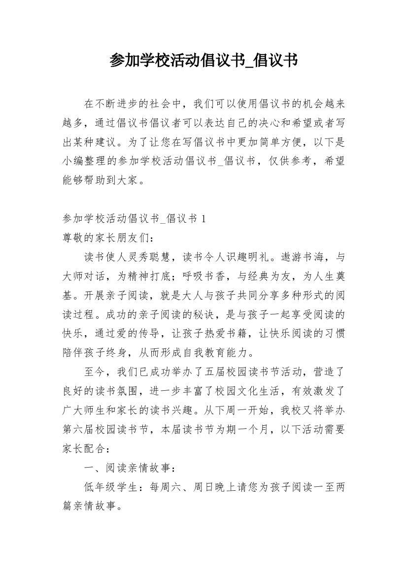 参加学校活动倡议书_倡议书