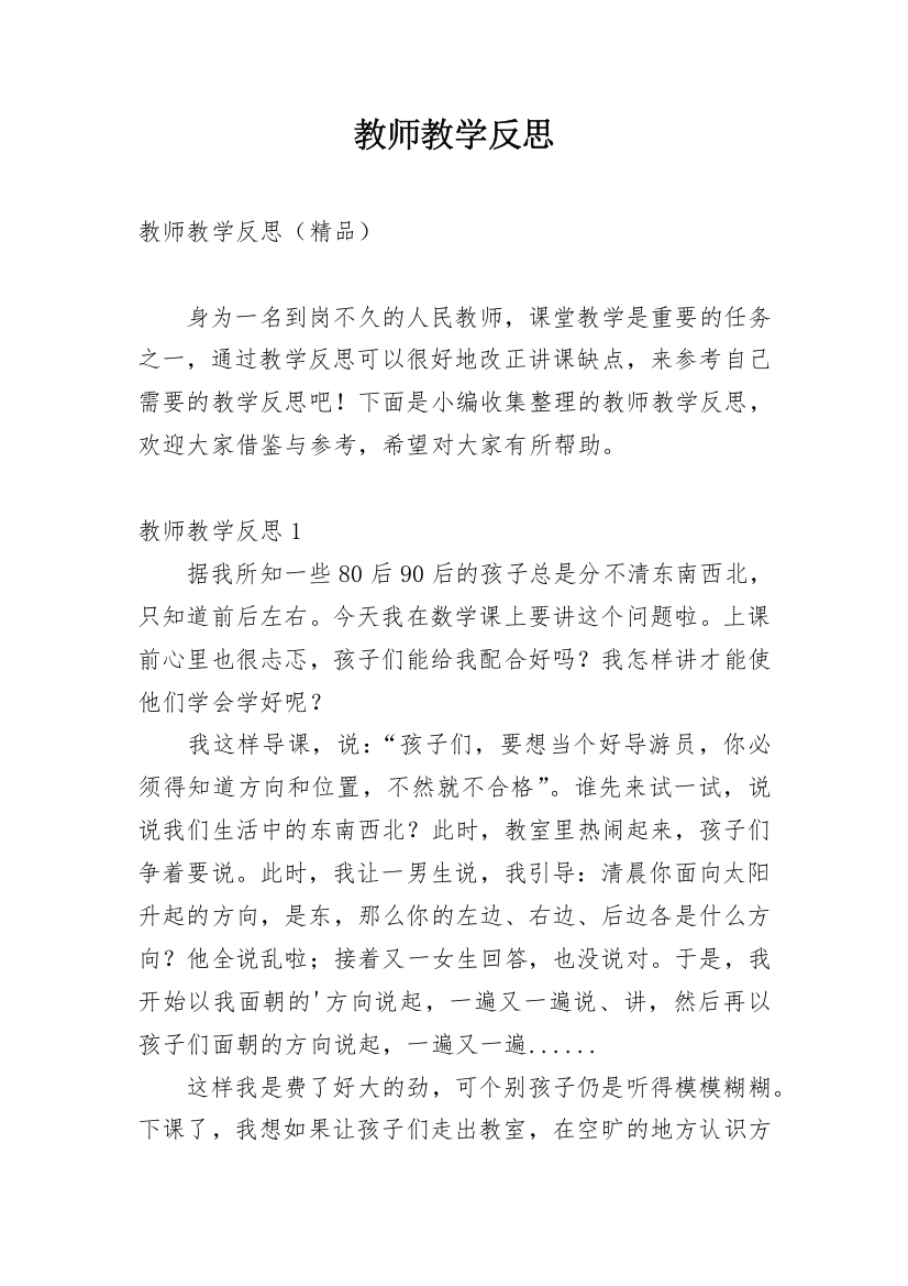 教师教学反思_29