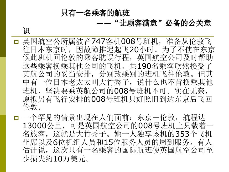 [精选]第五章公关工作