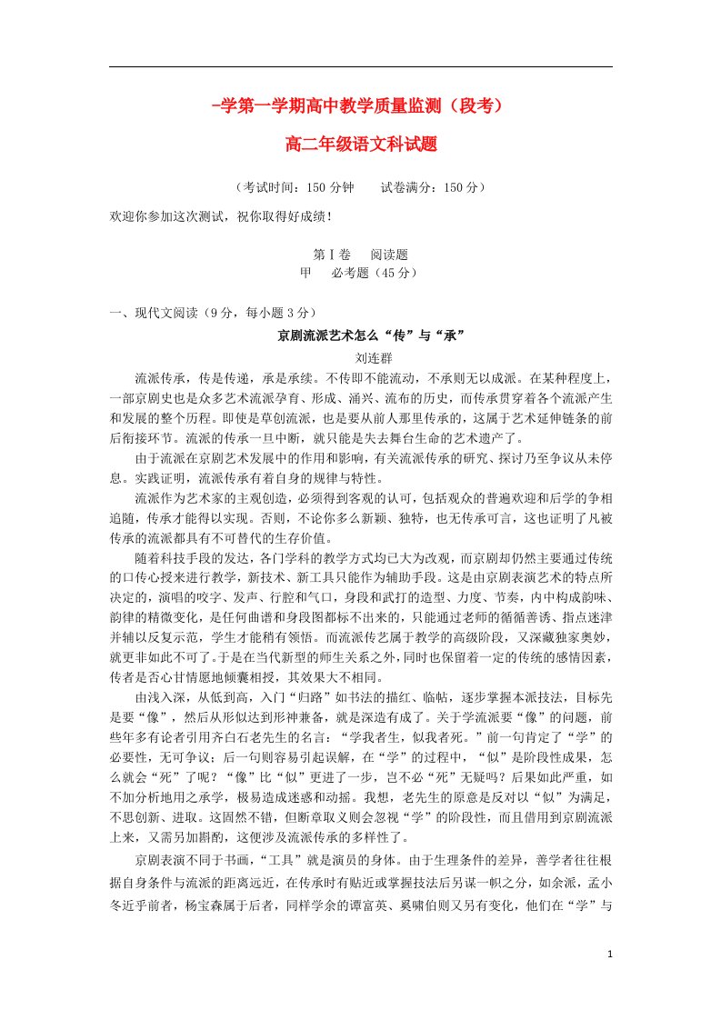 海南省琼海市嘉积中学高二语文上学期教学质量监测（段考）试题新人教版