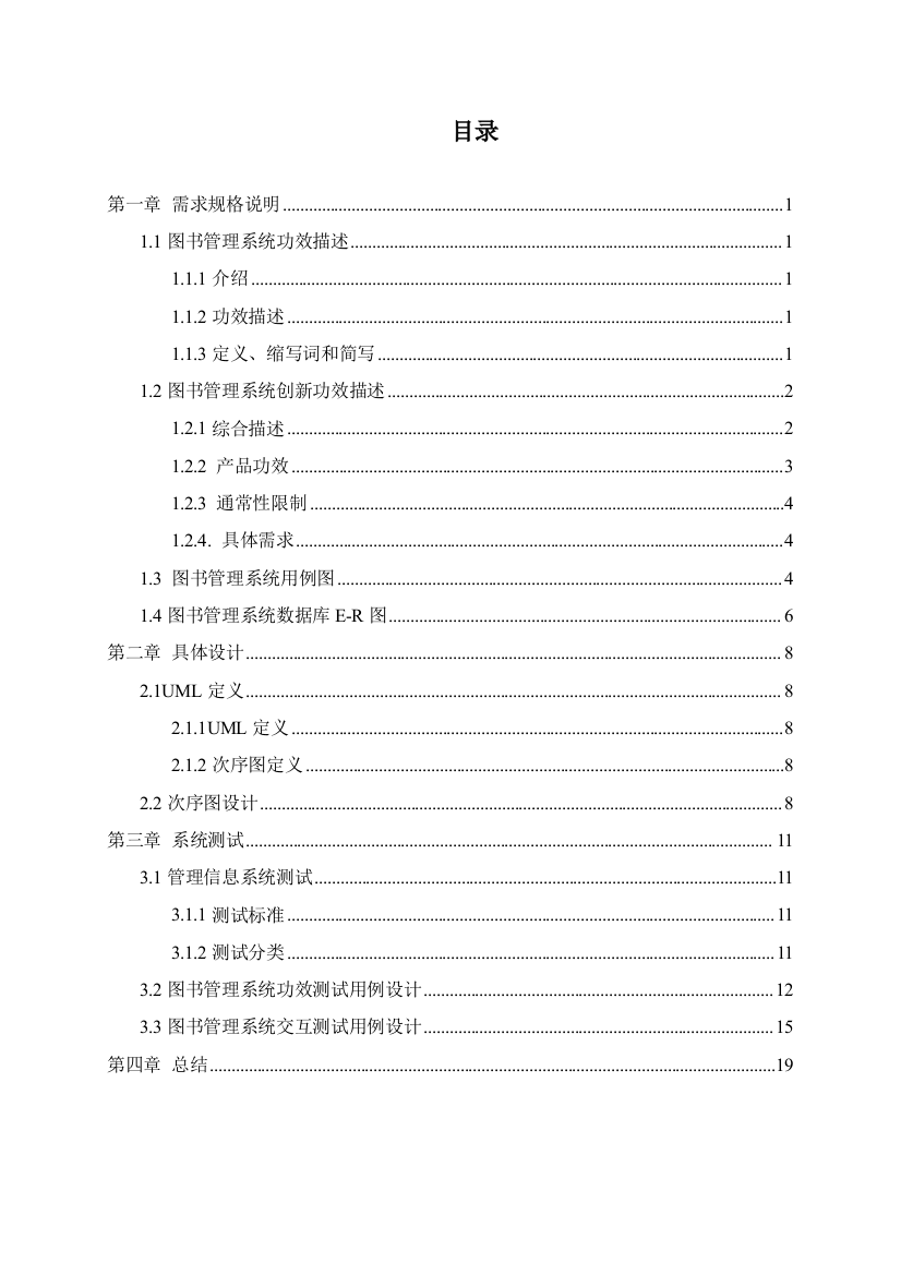 图书标准管理系统标准设计专业方案