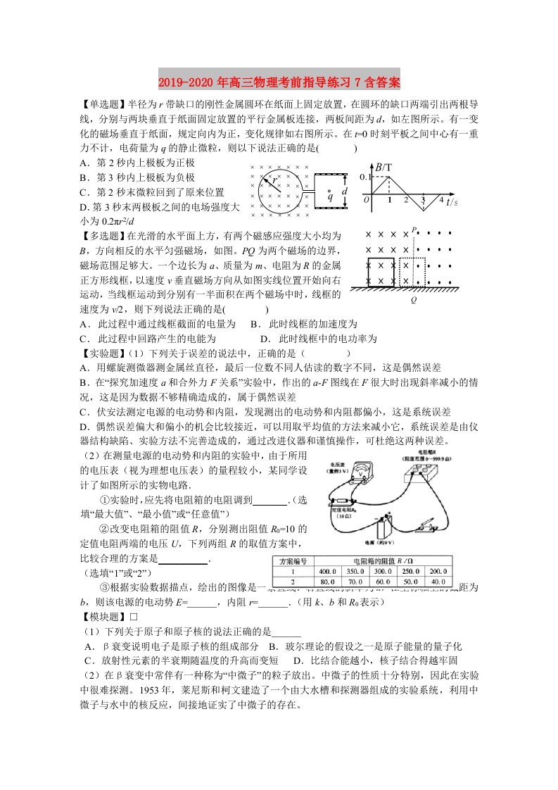 2019-2020年高三物理考前指导练习7含答案