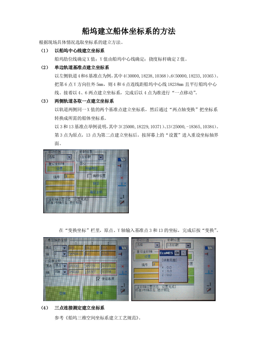 船坞建立船体坐标系的方法