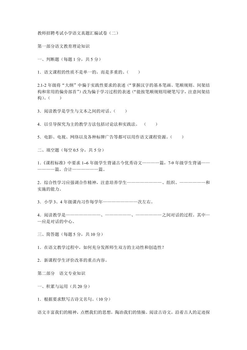 教师招聘考试小学语文真题汇编试1