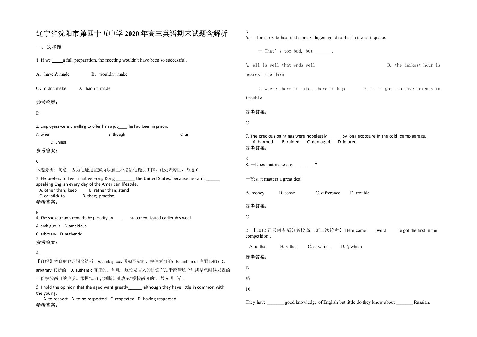 辽宁省沈阳市第四十五中学2020年高三英语期末试题含解析