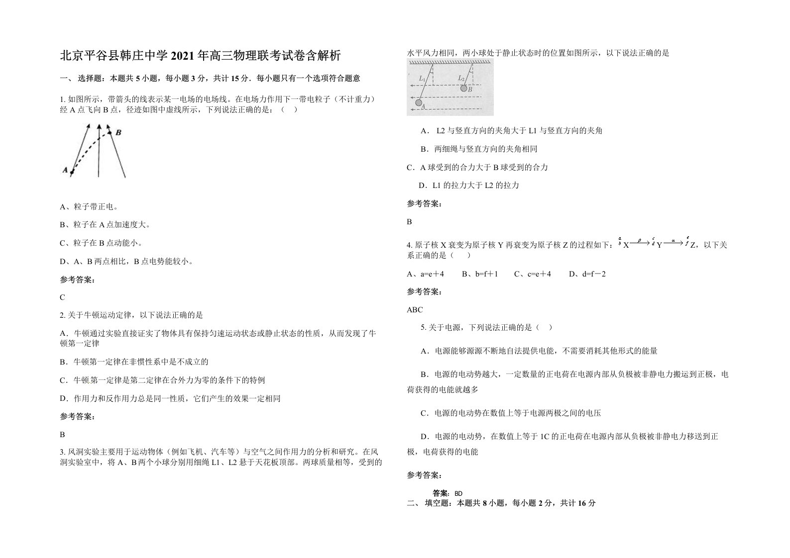 北京平谷县韩庄中学2021年高三物理联考试卷含解析