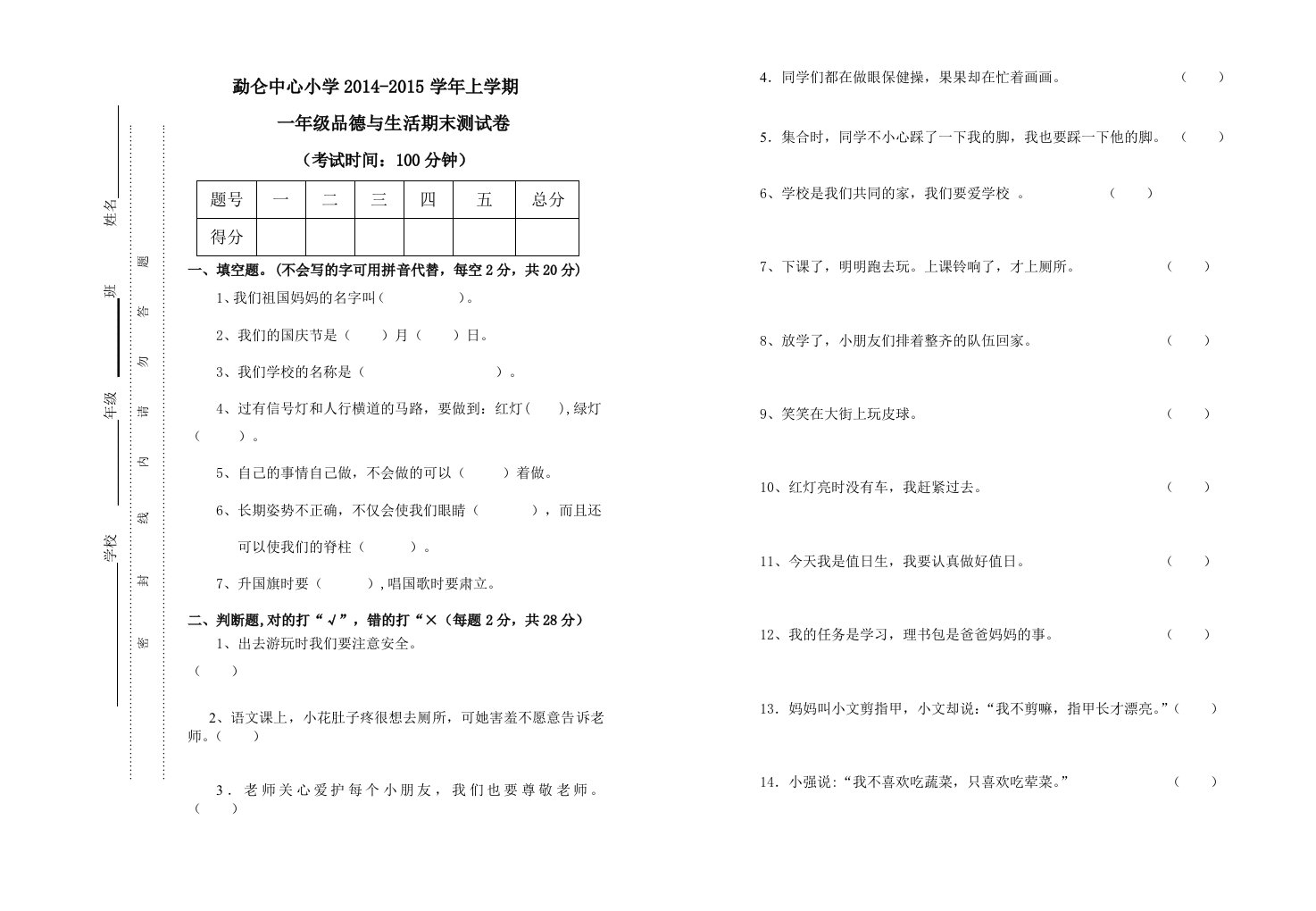 一年级品德与生活上册期末测试题